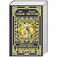 russische bücher: Ильф И.А., Петров Е.П. - Полное собрание сочинений в одном томе