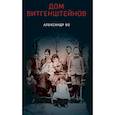 russische bücher: Во А. - Дом Витгенштейнов