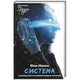 russische bücher: Шамаль Ю. - Система