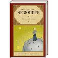 russische bücher: де Сент-Экзюпери А. - Маленький принц