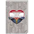 russische bücher: Бушнелл К. - Есть ли еще секс в большом городе?