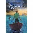 russische bücher: Качан Эдуард Николаевич - Избранный
