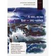 russische bücher: Бурокас Марюс - А что если бог - это чайка. Книга. 1. Антология современной литовской поэзии