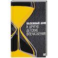 russische bücher: Улицкая Людмила Евгеньевна - Казенный дом и другие детские впечатления