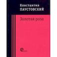 russische bücher: Паустовский Константин Георгиевич - Золотая роза