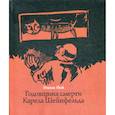 russische bücher: Ицхак Ной - Годовщина смерти Карела Шейнфельда