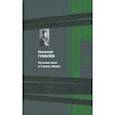 russische bücher: Гумилев Николай Степанович - Путешествие в страну эфира