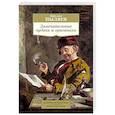 russische bücher: Пыляев М. - Замечательные чудаки и оригиналы