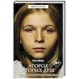 russische bücher: Шейл Рута - Город вторых душ