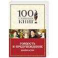 russische bücher: Джейн Остен - Гордость и предубеждение