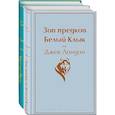 russische bücher:  - Самые известные произведения Дж. Лондона. Комплект из 2-х книг "Мартин Иден" и "Зов предков. Белый Клык"