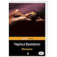 russische bücher:  - Каждая книга - исповедь Чарльза Буковски (комплект из 2 книг)