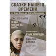 russische bücher:  - Сказки нашего времени