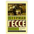 russische bücher: Гессе Г. - Под колесом