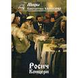 russische bücher: Калбазов Константин Георгиевич - Росич. Концерн