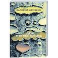 russische bücher: Шемякин В.К. - Дэзи и ее мертвый дед