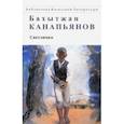 russische bücher: Канапьянов Бахытжан - Светлячки. Повести, рассказы, притчи