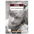 russische bücher: Саган Ф. - Ангел-хранитель