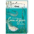 russische bücher: Патрик Свенссон - Сага об угре. О связи поколений, любви и дороге домой
