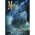 russische bücher: Тим Каррэн - Мертвое море