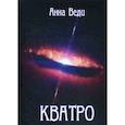 russische bücher: Веди Анна - Кватро