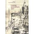 russische bücher: Казарновский М. - Город,которого нет