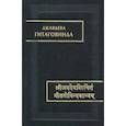 russische bücher:  - Гитаговинда