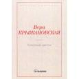 russische bücher: Крыжановская Вера И. (Рочестер) - Болотный цветок