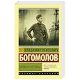 russische bücher: Богомолов В. - Момент истины