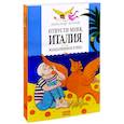 russische bücher: Блинов Александр Борисович - Отпусти меня, Италия, или Мандариновая птица