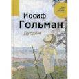 russische bücher: Гольман И. - Дурдом