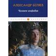 russische bücher: Беляев А. - Человек-амфибия