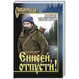 russische bücher: Тарковский М.А. - Енисей, отпусти!