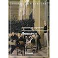 russische bücher: Апраксин Александр - Ловкачи
