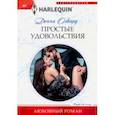 russische bücher: Олвард Донна - Простые удовольствия