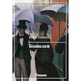 russische bücher: Панаев Иван Иванович - Кошелек