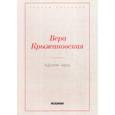 russische bücher: Крыжановская Вера И. (Рочестер) - Адские чары