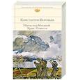 russische bücher: Константин Воробьев - Убиты под Москвой. Крик. Повести