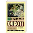 russische bücher: Олкотт Л.М. - Хорошие жены