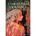 russische bücher: Суад - Сожженная заживо