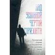 russische bücher: Гампер Галина Сергеевна - Над условной чертой горизонта (поэтич.сборник)