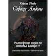 russische bücher: Петко К. И. - Сердце Лидии
