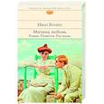 russische bücher: Иван Бунин - Митина любовь. Роман. Повести. Рассказы