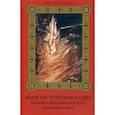 russische bücher: Бритта Ферхаген - Боги на утреннем небе. Религия североевропейского бронзового века
