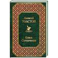 russische bücher: Алексей Толстой - Князь Серебряный