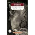 russische bücher: Ерофеев В. - Вальпургиева ночь, или Шаги Командора