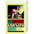 russische bücher: Данте Алигьери - Божественная Комедия