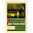russische bücher: Достоевский Ф.М. - Дневник писателя (1873)