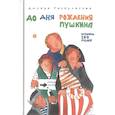 До дня рождения Пушкина осталось 100 рублей