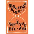 russische bücher: Пьецух В. А. - Веселые времена